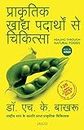 Healing Through Natural Foods (Hindi) (1) (Hindi Edition)
