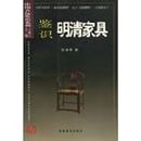 forensics Ming and Qing Furniture [Paperback]