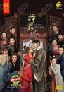 CHINESE DRAMA~Choice Husband 择君记(1-30End)English subtitle&All region