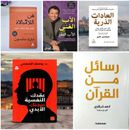 5 mejores libros árabes, best sellers الاكثر مبيعا - descuento, ahorra en el envío