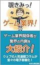 Nozokimi Game Gyoukai (Japanese Edition)