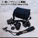 Nikon D70s with camera bag [On sale now, Perfect for Beginners]