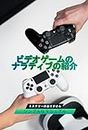 Introduction to Narrative of Videogames Without Mysteries: Or Uncomplicated Manual (Japanese Edition)