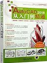 【套装4本】中文版AutoCAD入门教程书 2018AutoCAD家具设计书AutoCAD机械设计书AutoCAD电气设计书AutoCAD室内装潢设计书 CAD书籍