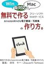 How to make Amazonkindle Electronic Books and Photos (Japanese Edition)