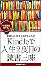 Ultimate Guide To Kindle eBook Reading Life: How To Get Outstanding Brain Power Using Kindle Reader eBook Reading Series (Japanese Edition)