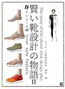 The story of the clever shoe design plan 2: Inner sole feature (Japanese Edition)