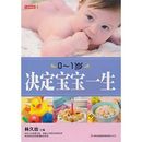 colorful life decisions :0-1 year old baby life(Chinese Edition)
