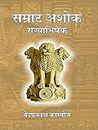Samrat Ashok: Rajyabhishek (Hardcover Jan 01 2017) by Ved Prakash Kamboj