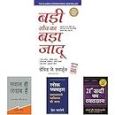 Badi Soch Ka Bada Jadoo (The Magic of Thinking Big),Sawal Hi Jawab Hai,Lok Vyavhar (Hindi),21 Vi Sadi Ka Vyvasaya (The Business of the 21st Century) (Set of 4 Books)