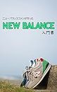 New Balance Introductory Standard Model Details (Japanese Edition)
