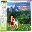 Takeo Watanabe - 管弦楽と室内楽による組曲 アルプスの少女ハイジ ～テレビアニメーション「アルプスの少女ハイジ」の音楽による～ / VG+ / 