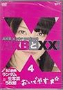 【Amazon.co.jp・公式ショップ限定】AKBとXX! 4 [DVD]