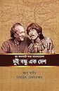 The Concert For Bangladesh : Dui Bandhu Ek Desh || Biographies, Diaries & True Accounts ||Abu Sayeed, Priyajit Debsarkar|| Biographies, Diaries & True Accounts || Trending || [Hardcover] Abu Sayeed, Priyajit Debsarkar