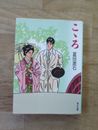 Japanese Book『こゝろ』夏目漱石