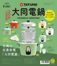 Tatung Daido Electric pot miniature collection All 6 items + 1 Lucky items