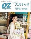 OZmagazine 2022年1月号No.597 かわいい文具さんぽ (オズマガジン)