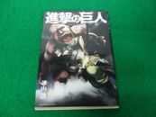 Folleto de cómic de Attack on Titan "Shingeki no Kyojin" Vol.0 no se vende en tiendas JP