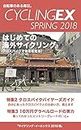 CyclingEX SPRING 2018 (Japanese Edition)