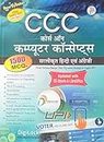 CCC Course On Computer Concepts NVB++