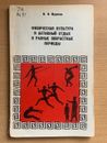 1973 Deporte Cultura Física Atletismo Salud Gimnasia Fitness Libro Ruso