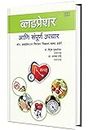 Bloodpressure Ani Sampurna Upchar, उच्च रक्तदाब, ब्लड प्रेशर, High Blood Pressure Book in Marathi, Nutrition, Health, Wellness, Machine, Monitor Books