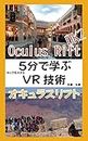 Learning VR in 5 minutes How to Oculus Rift DK2: I think to Oculus Rift (digital product book) (Japanese Edition)