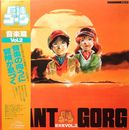 Mitsuo Hagita - Giant Gorg = 巨神ゴーグ音楽篇Vol.2 / VG+ / LP