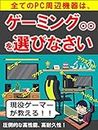 subetenopcsyuuhennkikihagemingmarumaruwoerabinasai (Japanese Edition)
