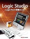 Logic Studio -Logic Pro 9 攻略BOOK-