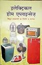 Electrical Home Appliances with Electric Wiring (in HINDI)