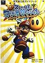 Super Mario Sunshine (Wonder Life Special - Nintendo Official Guide Book)
