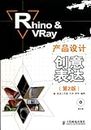 Rhino & Vray Products Design and Creativity Exprssion(the Second Edition)(1 CD)(Color Printing) (Chinese Edition)