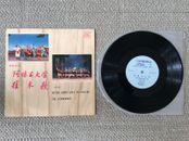 Récord de China 33 rpm:           」Bailes: ¡Nuevo en Deadstock! / M-2130