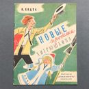 NISON KHODZA Russian Children Book illustr. KHARKEVICH 1971 Rare Edition !
