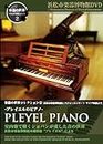 楽器の世界コレクション2 PLEYEL PIANO_プレイエルのピアノ_室内楽で聴くショパンが愛した音の世界 浜松市楽器博物館所蔵楽器“プレイエル”による[DVD]