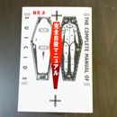 The Complete Manual Of Suicide Japanese Practical Book Kanzen Jisatsu Manual