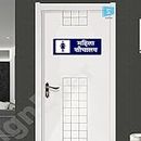 SIGN EVER Ladies Toilet Door Sign Sticker Board Hindi Language for Business Bank Company Industry Medical (3 mm Foam Sheet - 30w X 10h cm)