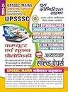 2023-24 UPSSSC Mains Computer & Information Technology Solved Papers : हल प्रश्नपत्र (Hindi Edition)