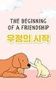 The beginning of a friendship 우정의 시작 - Korean short story book in Korean and English: 35 Basic Korean words (English Edition)