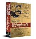 The Story of My Experiments With Truth: Mahatma Gandhi, An Autobiography (Hindi) [Paperback] Mahatma Gandhi