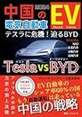 中国のEV　電気自動�車　TESLA　VS　BYD　VS　TOYOTA: APOLLO　自動運転　自動車　AI　トヨタ　テスラ　ホンダ　NIO　車　EV車　電気自動車