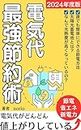dennkidaigadonndodnooagatteirudennkusdaisaikyouzyutu: nennbanndnnkidaisakugennzyutudaikoukai norionosetuyakuztyutu (Japanese Edition)