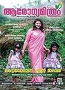 ആരോഗ്യമിത്രം മാസിക -Health and lifestyle Malayalam Magazine : Arogyamithram Magazine -October 2021