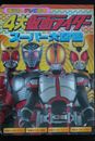 4Dai Kamen Rider: Kuuga, Ryuki, 555, Agito Super Daizukan (Danno) - GIAPPONE
