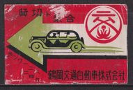 Old matchbox label Japan, Tsuruoka Bunun Automobile Co., Ltd. 鶴岡運自動車株式会社