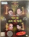 Chor Na Hath Ma Chavi (Gujarati Play) Comedy [Video CD]