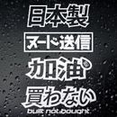 JDM Sticker Set - includes 4 Japanese Car or Motorbike Stickers Drift Kanji NEW