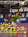 World Futsal Magazine Plus Vol123: Zone defense mistakes that occurred at the time of delivery of the mark (Japanese Edition)