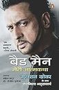 Bad Man: A Autobiography of Gulshan Grover♥ (Bollywood Actor & producer who has appeared in over 400 films.) (Hindi Edition)